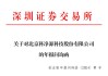 天禄科技收问询函：要求说明2023年营业收入、净利润下滑的原因及合理性