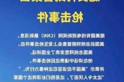 美国航空：拜登称赞其与工会组织协议