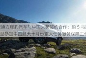 比亚迪方程豹汽车与中国火箭签约合作：豹 5 与豹 8 车型参加中国航天十月份重大任务服务保障工作