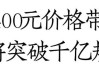 下探至300元价格带 宴席用酒格局生变