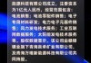 赣锋锂业等青海投资成立新能源科技公司 注册资本1亿元