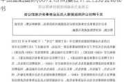 中国金融国际(00721.HK)委任许正日为公司秘书