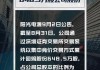 阳光电源：拟回购不低于5亿元且不超过10亿元公司股份