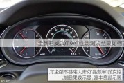 全新君威20T 9AT性能测试结果如何？