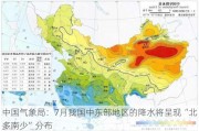 中国气象局：7月我国中东部地区的降水将呈现“北多南少”分布