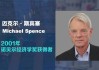 诺奖得主A.Michael SPENCE：AI作为大规模通用技术，难以在经济中找到其应用的合适位置