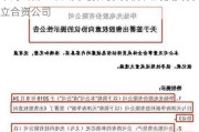 午间公告：华灿光电拟与关联方共同投资设立合资公司