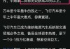 万丰奥威(002085.SZ)：汽车轻量化业务将进一步聚焦主业 向铝合金和镁合金压铸业务拓展应用场景