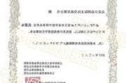 慧居科技公布刘志刚获委任为公司总经理