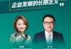 ESG对话 | 宁克睿：通过全球合作实现更有韧性的未来