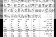 青岛双星:中国国际金融股份有限公司关于青岛双星股份有限公司发行股份及支付现金购买资产并募集配套资金暨关联交易内幕信息知情人买卖股票情况自查报告的核查意见