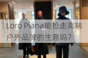 Loro Piana能抢走高端户外品牌的生意吗？