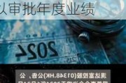 帝王国际投资(00928.HK)将于6月28日举行董事会会议以审批年度业绩