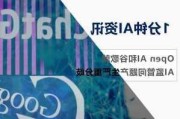 OpenAI和谷歌对于AI助手的行为方式存在分歧