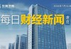 日本央行宣布加息 将政策利率上调至0.25%