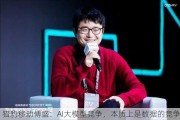 猎豹移动傅盛：AI大模型竞争，本质上是数据的竞争