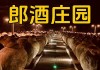 陈建伟：郎酒庄园，是郎酒人最大的创新