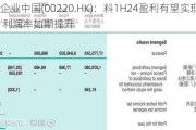 统一企业中国(00220.HK)：料1H24盈利有望实现高增 利润率如期提升