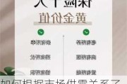 如何根据市场供需关系了解黄金价值？这种了解方法有哪些局限性？