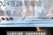 大行评级｜瑞银：下调信义光能目标价至5.7港元 下调2024至26年每股盈测