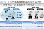 龙源技术：目前新型电力系统正向着清洁低碳、安全可控、灵活高效、数字智能等方向升级