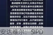 安达维尔：SIPDM超越集成产品研发管理信息系统【民航版】发布