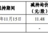 三德科技(300515.SZ)：陈开和累计减持1.22%公司股份