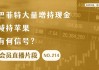 巴菲特的伯克希尔哈撒韦现金储备再创新高 再度削减对苹果持仓