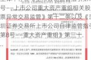 双成药业:董事会关于本次交易相关主体不存在《上市公司监管指引第7号――上市公司重大资产重组相关股票异常交易监管》第十二条以及《深圳证券交易所上市公司自律监管指引第8号――重大资产重组》第三十...