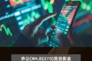 金涌投资(01328.HK)认购1296.6万股商汤B股