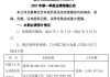 鲁西化工：上半年净利润同比预增467.04%至518.59%