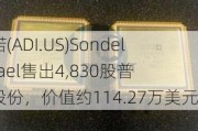 亚德诺(ADI.US)Sondel Michael售出4,830股普通股股份，价值约114.27万美元