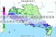 台风艾云尼快速移动：孟加拉国缅甸强降雨及全球天气预警