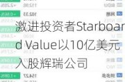 激进投资者Starboard Value以10亿美元入股辉瑞公司