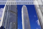 交通银行(03328.HK)：张宝江行长任职资格获国家金融监督管理总局核准生效