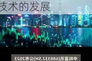 中科蓝讯(688332.SH)：已加入星闪联盟，正密切关注星闪技术的发展