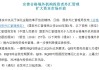 国家外汇局：将深化QFII/RQFII外汇管理改革 一体推动证券市场开放和外汇市场改革开放