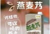 佳禾食品：向公司全体股东赠送“非常麦”有机燕麦奶产品