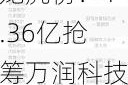 6月11日龙虎榜：1.36亿抢筹万润科技 机构净买15股