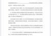 京基智农业绩大降仍推19亿元定增 募投效益预测如“儿戏” 控股股东近乎满仓质押还要认购新股|定|定增志