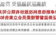 卓朗科技被预处罚 受损股民可索赔