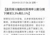 550款万能险结算利率公布：370只产品利率超3%，平均结算利率2.90%