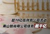 超70亿在财务公司流动，南山智尚母公司债务超千亿