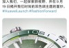 华为智能手表“EDD-B39”通过国内无线电核准、CQC 认证，支持北斗短报文