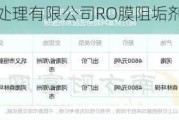 巩义市恒毅水处理有限公司RO膜阻垢剂：河南报价4600元/吨