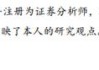 后续来了！西部证券互撕掐架的副所长郑宏达与电子首席单慧伟和解，两位当事人深夜回应，还统一话术