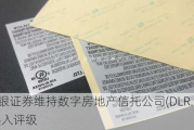 美银证券维持数字房地产信托公司(DLR.US)买入评级