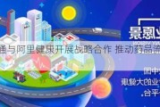 九州通与阿里健康开展战略合作 推动药品流通数字化