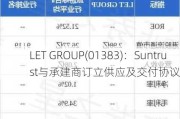 LET GROUP(01383)：Suntrust与承建商订立供应及交付协议