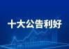 亚泰集团：拟以3000万元-5000万元回购股份